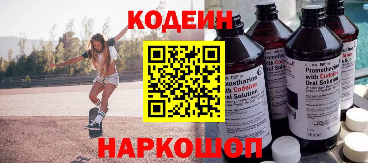 Кодеиновый сироп Lean напиток Lean (лин) Печора