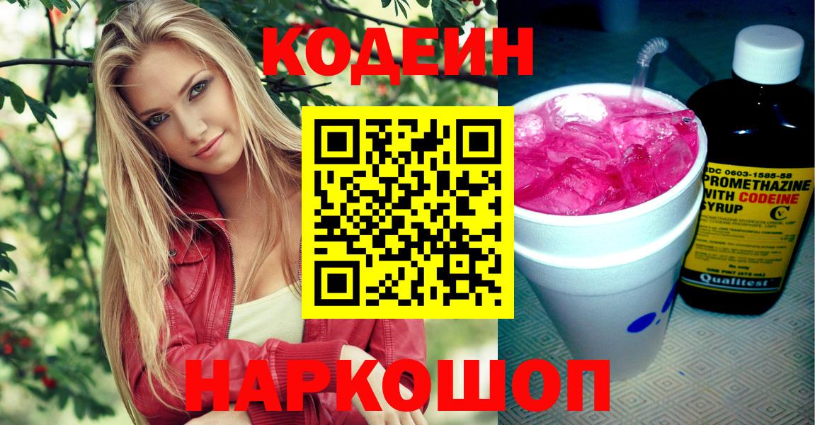 Codein Purple Drank  Кодеин напиток Lean (лин)  Печора  Вход с VPN 